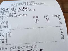 -笑来喜馄饨小笼工坊店(湖滨街店)