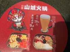 -华晟山城火锅(东城天下店)