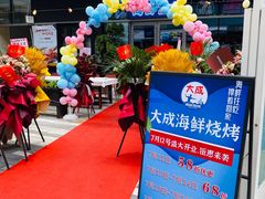 -大成活海鲜烧烤龙虾(静安大融城店)