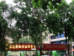 -乐山长药老地方油炸串串(峨眉四中店)