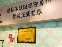 -蒙小妹骨汤饭.米线(新光路店)