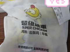 -超级鸡车(闻喜路店)