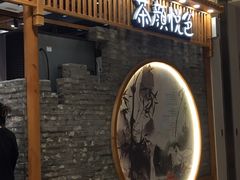 -茶颜悦色(五一里1号口店)