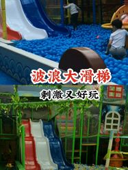 -小玩家儿童主题乐园(世茂广场店)