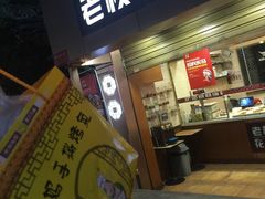 门面-老枝花卤(玉林店)