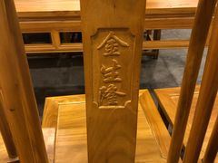 -金生隆(六铺炕店)