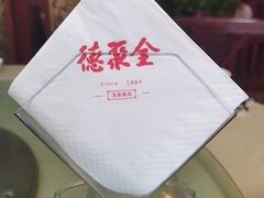 -北京全聚德(玉泉路店)