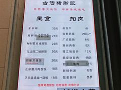 菜单-陆长玖古法猪脚饭(玄风桥店)
