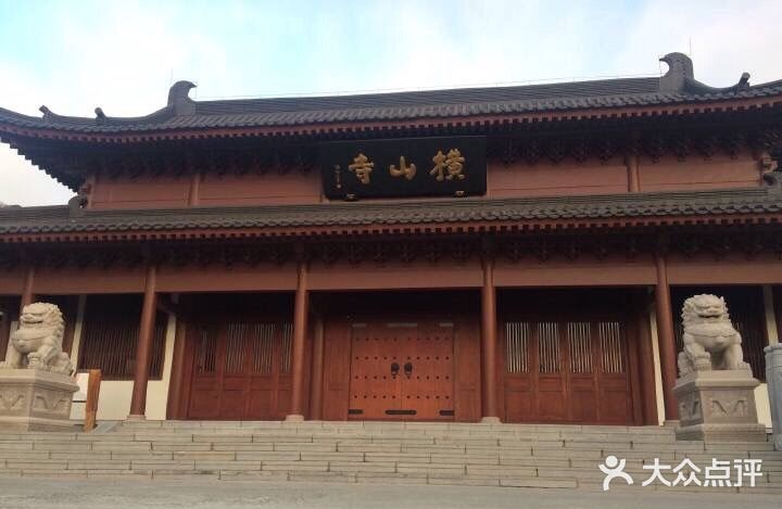 横山寺图片