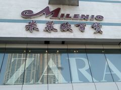 -米莱欧百货(吉利店)