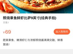-达美乐比萨(井亭路店)