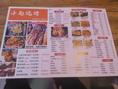 -小赵烧烤(银亿店)