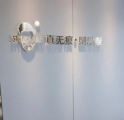 -型男帮男士假发补发·佩戴式发型