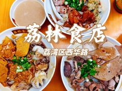 -荔林食店(西华路店)