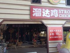 -美心红酒小镇游乐园