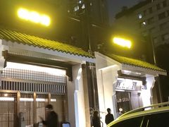 -姗娜娜足道·SPA(古北店)