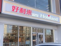 -好利来(中东店)