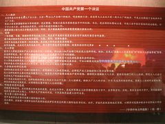 -中共一大纪念馆