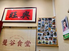 -曼谷食堂·泰国家庭料理(丹桂路店)