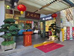 -鹿鸣酒家(越秀店)