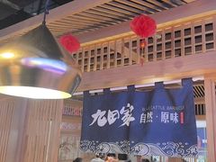 -九田家黑牛烤肉料理(溧阳吾悦店)