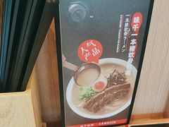 -味千拉面(广州白云机场T1航站楼店)
