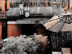 -飞马旅黎黄陂路文旅街区