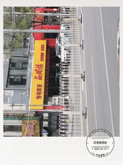 品湘楼(方庄店)图片
