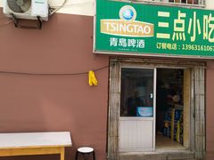 门面-三点小吃(山大店)