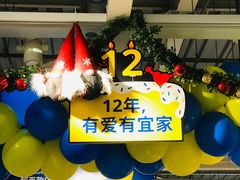 -IKEA宜家家居(南京商场)