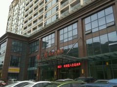 -花水湾第一村温泉大酒店