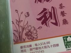 -胜利茶餐室