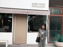 门面-琥珀咖啡 Ambercoffee