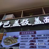 财大干饭记 美味干饭我来啦