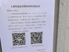-上海鲁迅故居