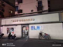 -笑云开汤包店(网巾市店)