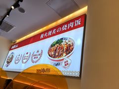 -牛邸·烧肉饭(来福士店)