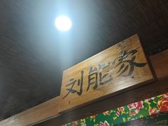 -老东北大铁锅·烧烤·东北菜