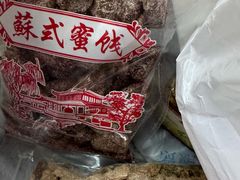 -苏州市吴中区光福窑上花果蜜饯厂