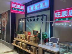 -旺顺阁鱼头泡饼(常营店)
