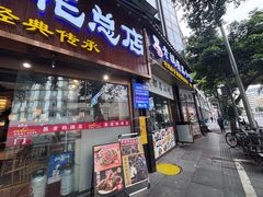 -易老妈蹄花.特色川菜(人民公园总店)