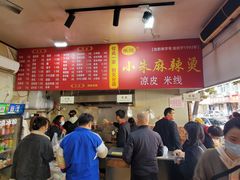 -小朱麻辣串(益民街店)