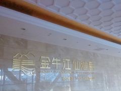 -江仙雅居(苏州桥店)