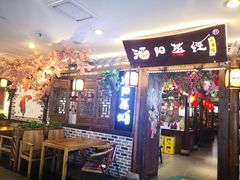 门面-酒阳蒸经小酒馆(解放碑店)