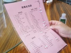 -双塔老饭店