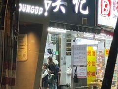 -吴记麻辣烫(曙光中路店)