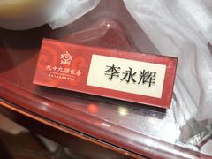 -九十九顶毡房(阜石路店)