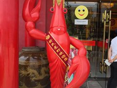 -於氏虾神(盱眙总店)