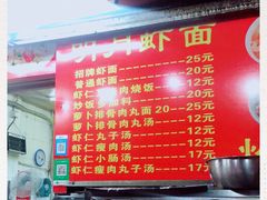 -明月虾面(厦禾路店)