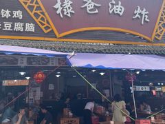 -棣爸油炸(张公桥店)